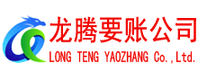 泗水清债公司